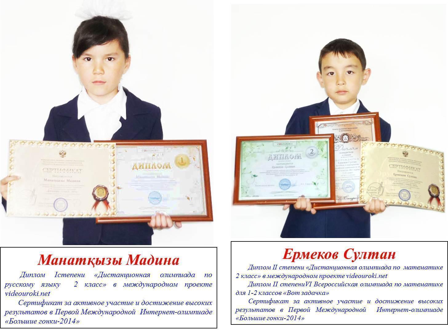 Оқушылардың жетістіктері