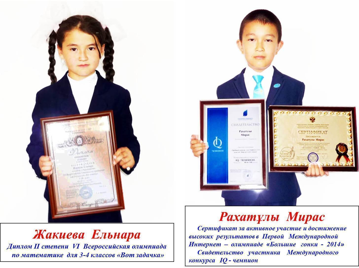Оқушылардың жетістіктері