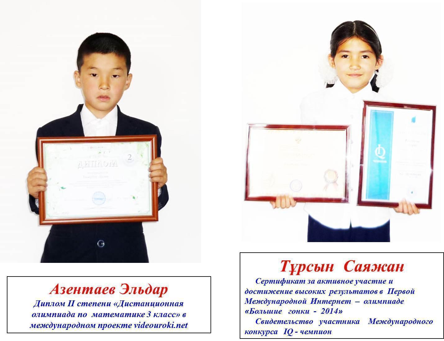 Оқушылардың жетістіктері