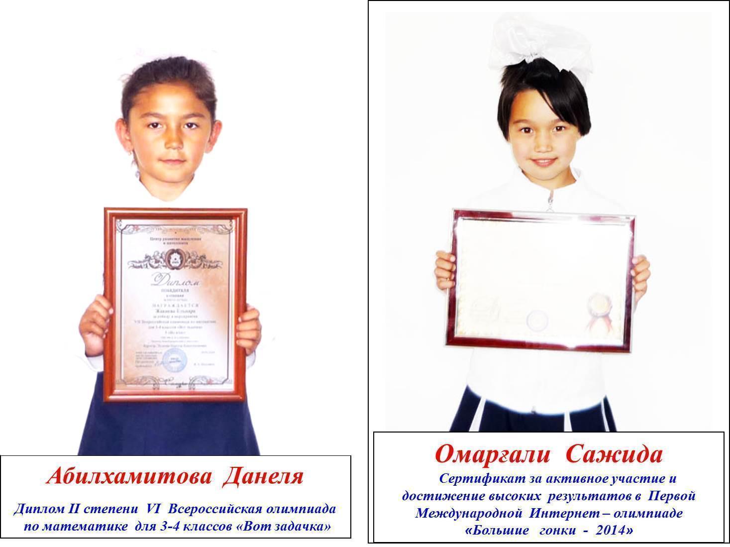 Оқушылардың жетістіктері
