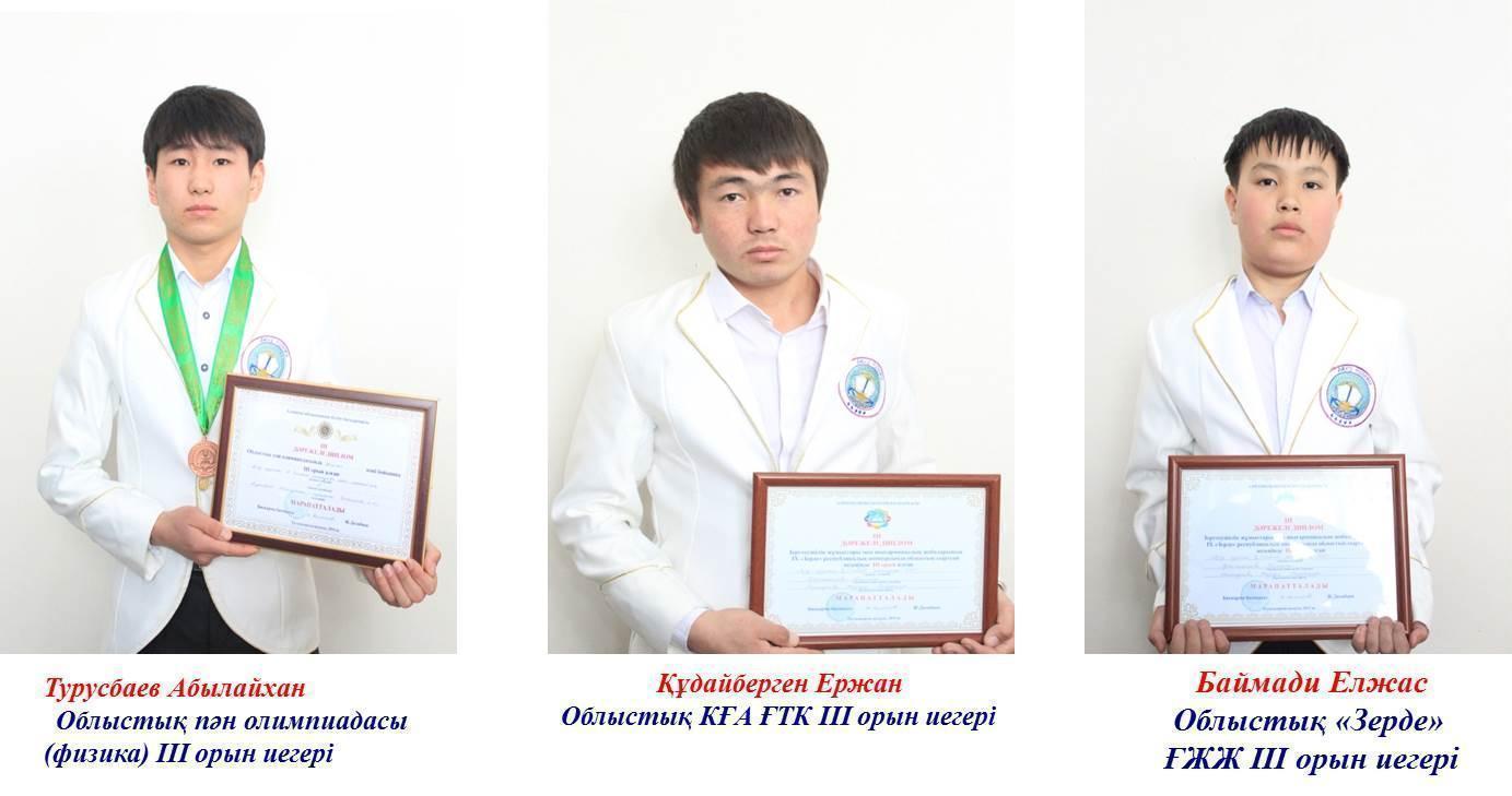 Оқушылардың жетістіктері