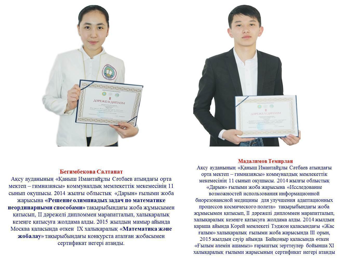 Оқушылардың жетістіктері