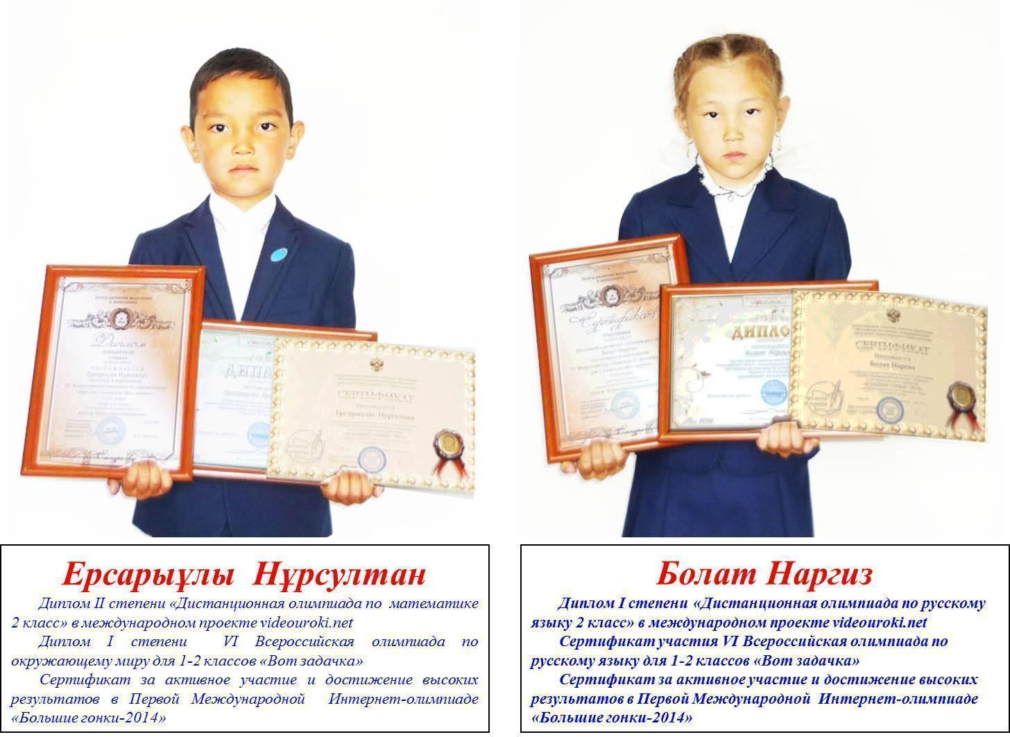 Оқушылардың жетістіктері