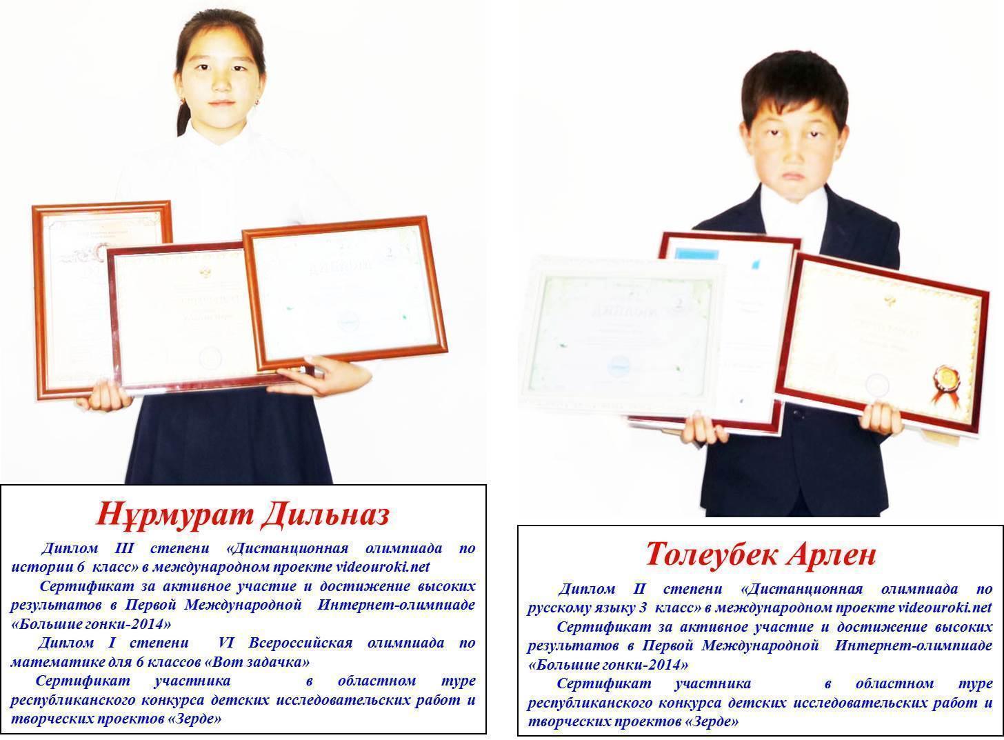 Оқушылардың жетістіктері