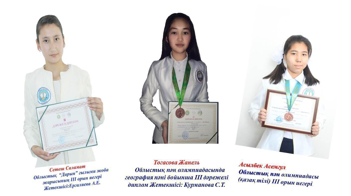 Оқушылардың жетістіктері