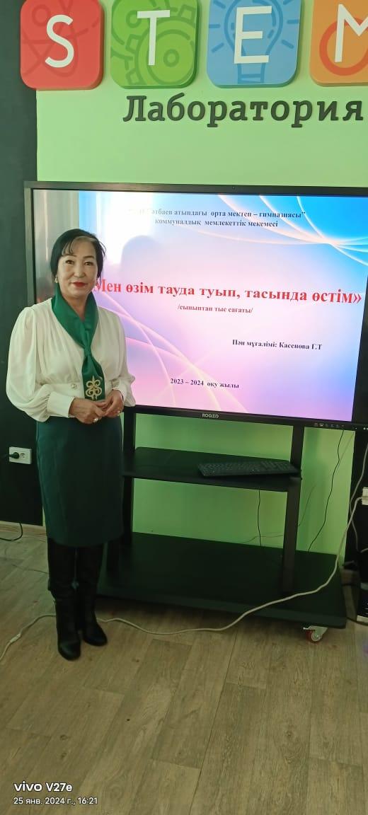 Ілияс Жансүгіровтың 130 жылдық мерейтойына орай ұйымдастырылып жатқан іс-шараларының бір бастамасы ретінде 25.01.2024 жылы 4-сыныптар арасында «Мен өзім тауда туып, тасында өстім» тақырыбында сыныптан тыс сайыс сабағы өткізілді.