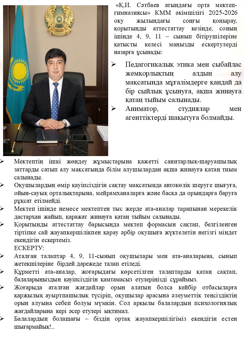 Ата-аналар назарына
