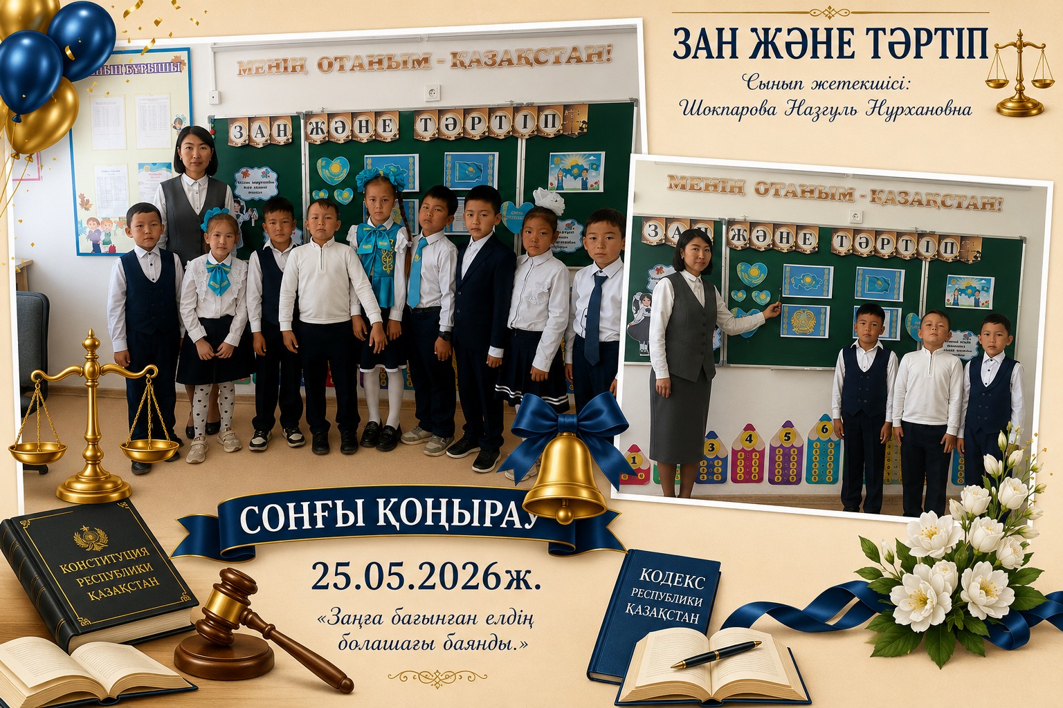 «Заң және тәртіп» атты ашық тәрбие сағаты өтті