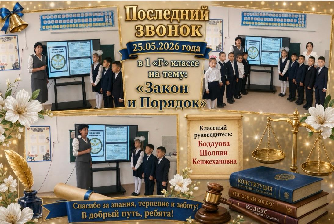 ⚖️ «Заң мен тәртіп» сынып сағаты
